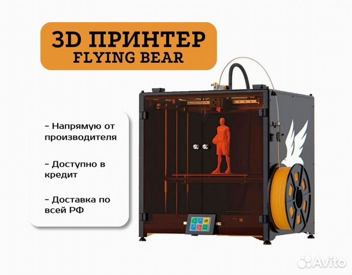 3D Принтер flying bear - Reborn 2