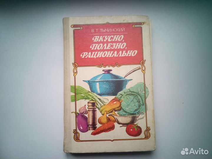 Книга по кулинарии времен СССР