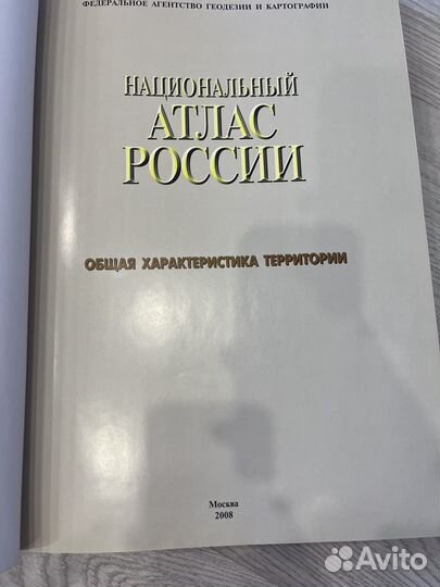 Национальный Атлас России