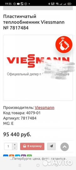 Пластинчатый теплообменник Viessmann № 7817484