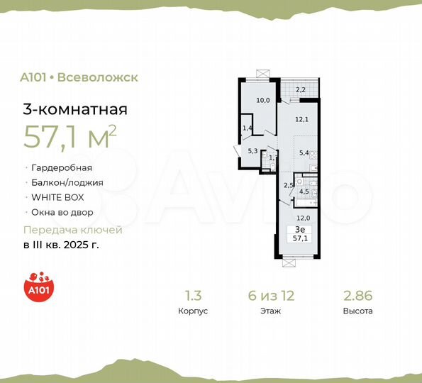 3-к. квартира, 57,1 м², 6/12 эт.