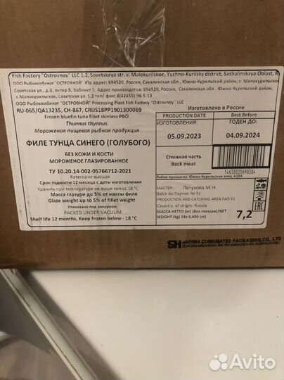 Свежемороженный голубой тунец