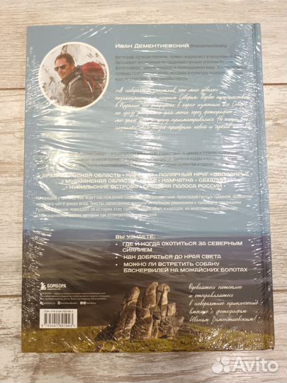 Книга Русский север