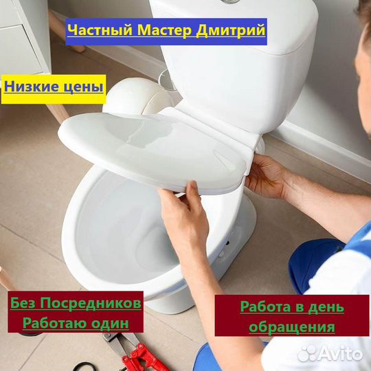 Услуги сантехника, сантехнические работы