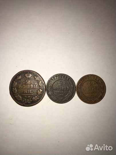 2 копейки 1811;1877, 1908 годов Лот #2