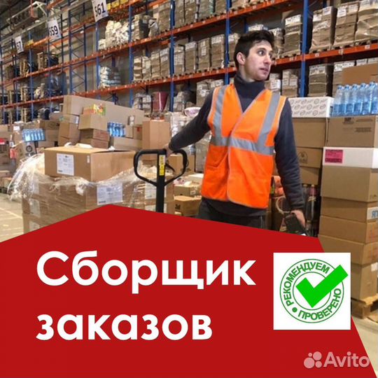 Вахта Сочи упаковщики склада проезд бесплатно