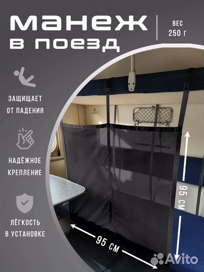 Манеж для поезда ржд