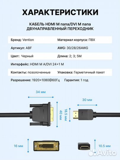 Кабель hdmi - DVI-D (24+1) двунаправленный Vention
