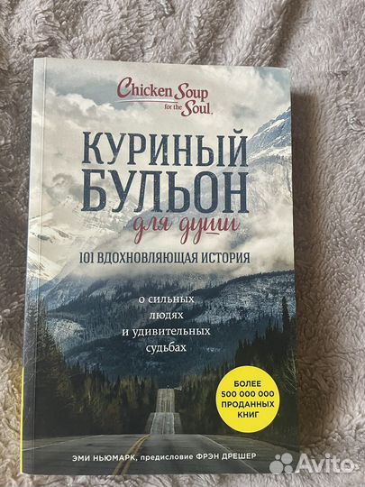 Книга куриный бульон для души