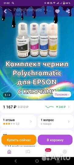 Чернила для принтера epson