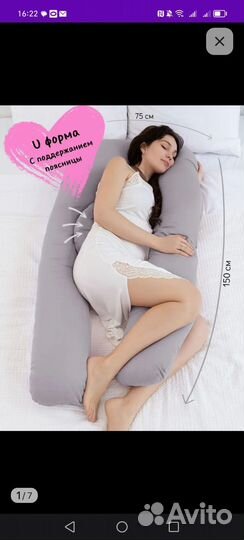 Подушка для беременных