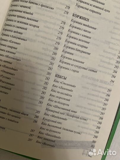 Торты профессиональная печь – книга редко издание