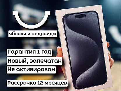 iPhone 15 Pro, 256 ГБ