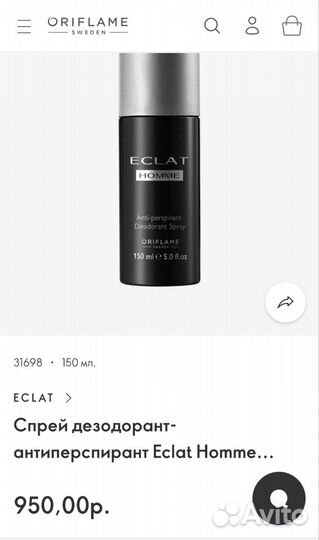 Мужской дезодорант Oriflame