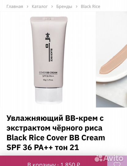 Bb cream