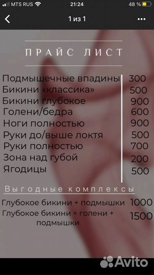 Шугаринг депиляция