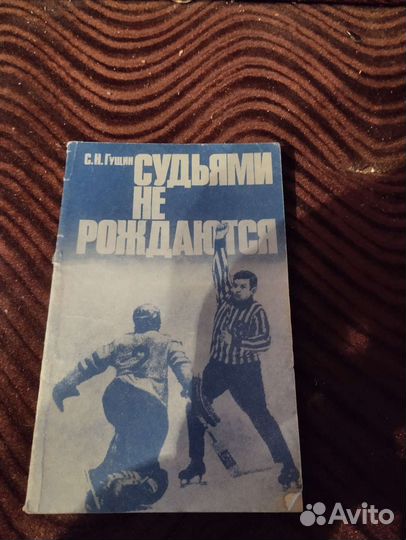 Книги по хоккею 2