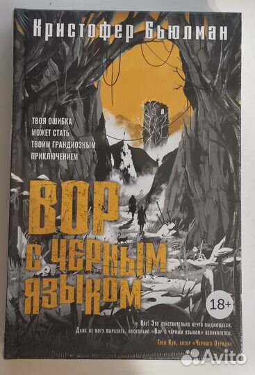 Кристофер Бьюлман - Вор с чёрным языком