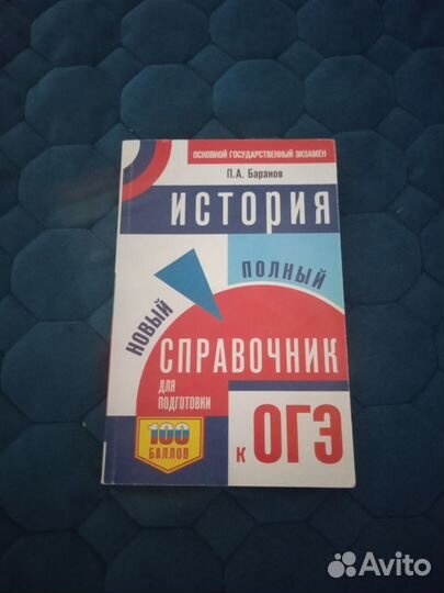 Справочники для подготовки к огэ