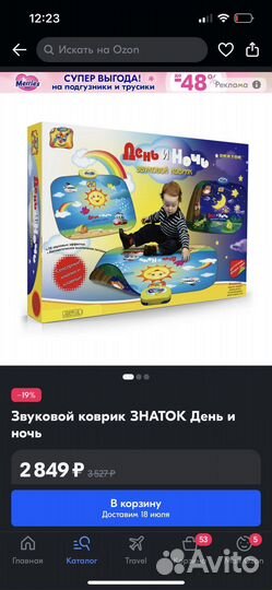 Развивающий коврик