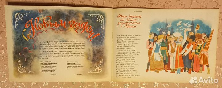 Звездочка. Книга для октябрят на 1988 год