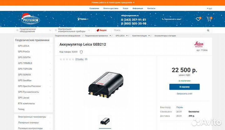 Аккумулятор Leica GEB212