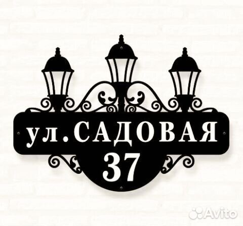 Адресные таблички