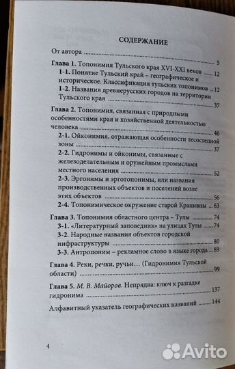 История Тульского края в географических названиях
