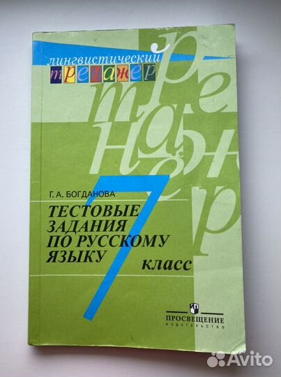 Тестовые задания Русский язык