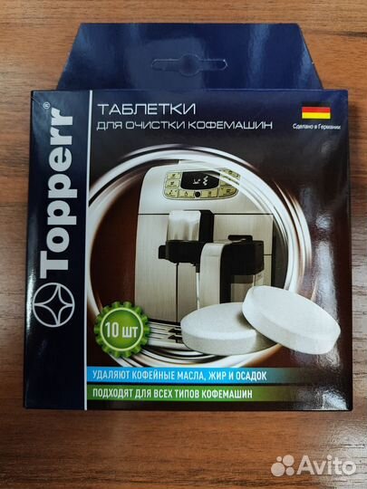 Таблетки для очистки кофемашин Topperr