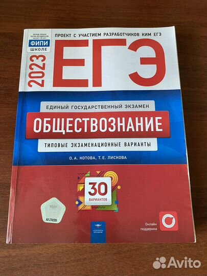 Сборник егэ Обществознание