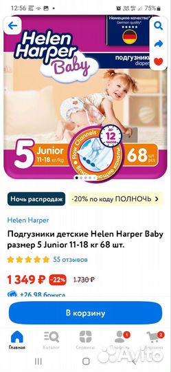 Подгузники Helen harper 5,68шт,11-18кг