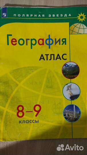 Атласы 5.6.7.8.9 класса
