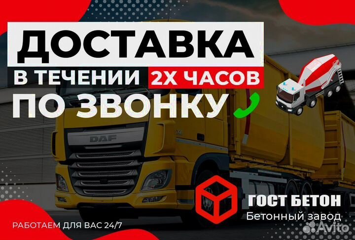Бетон М150 с доставкой