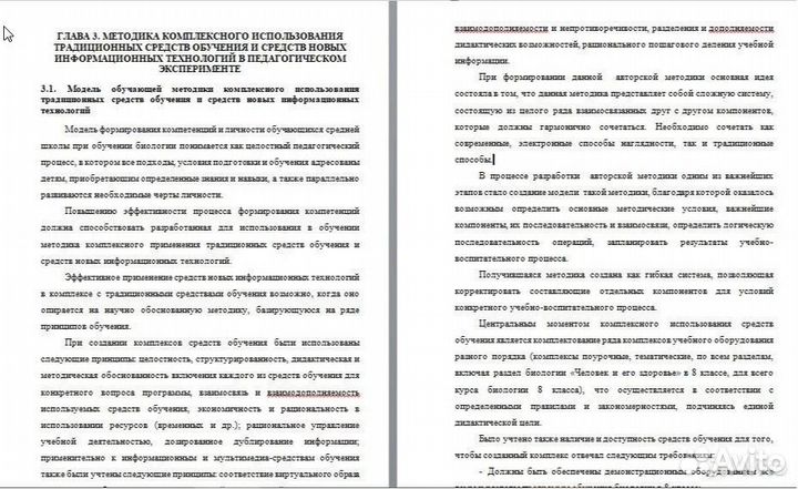 Диссертация кандидатская,магистерская, диплом, вкр