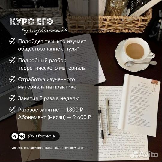 Репетитор ОГЭ/ЕГЭ по обществознанию