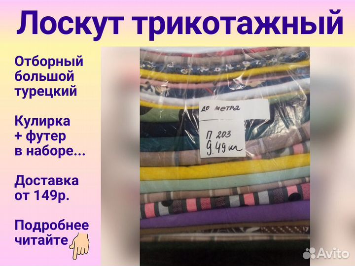 Лоскут трикотажный для шитья. Отборный. Большой