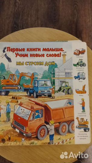 Первые книги малыша. Учим новые слова