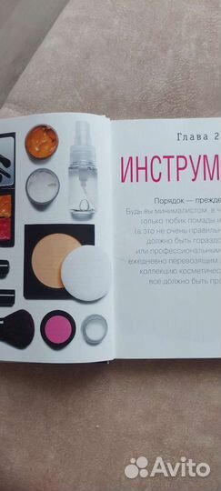 Книга о макияже