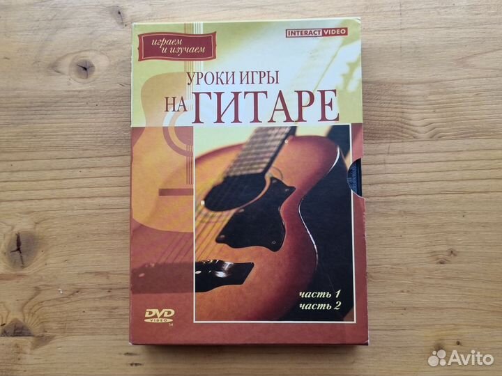 Уроки игры на гитаре DVD
