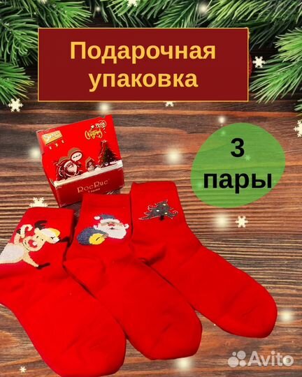 Носки набор новогодние