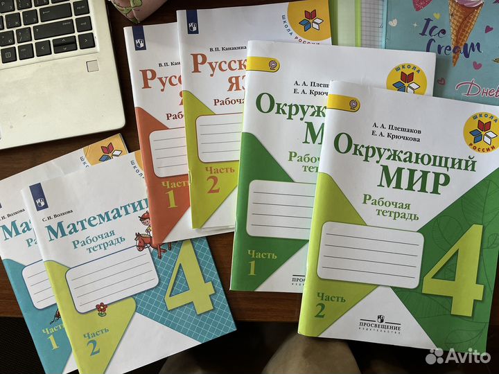 Рабочая тетрадь 4 класс