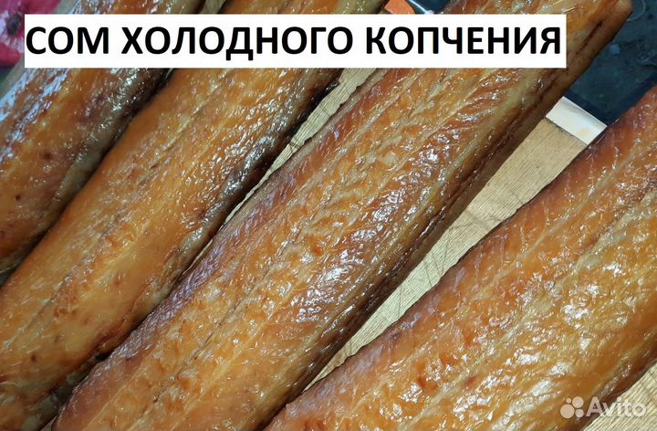 Сом холодного копчения/Доставка из Астрахани