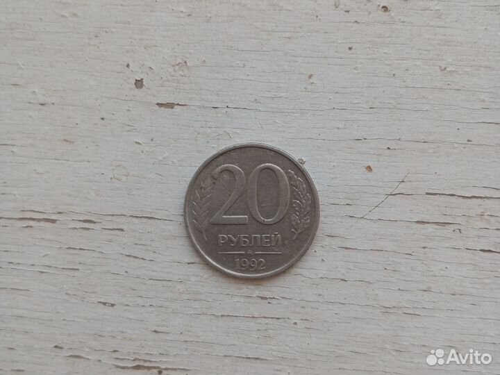 Продаю монеты 1961 и 1992 года СССР и РФ