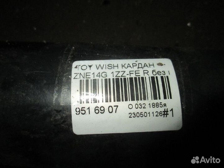 Карданный вал задний Toyota Wish ZNE14G