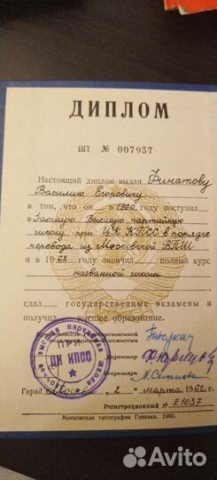 Диплом СССР