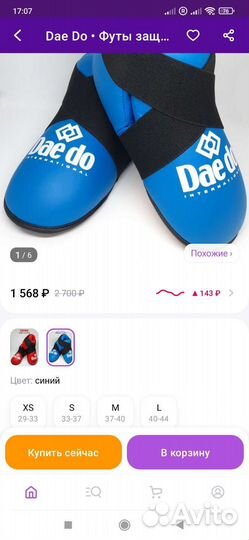 Футы Dae do (защита ног) для каратэ, тхэквондо