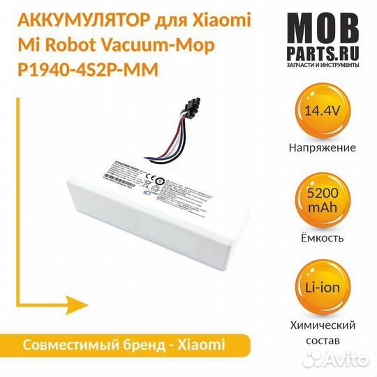 Аккумулятор для Mi Robot Vacuum- Mop 5200mAh