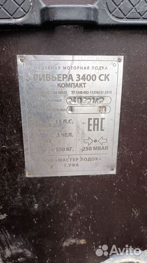 Лодка пвх ривьера