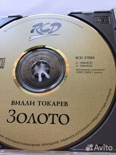 CD Вилли Токарев Золото 1994 RCD Austria